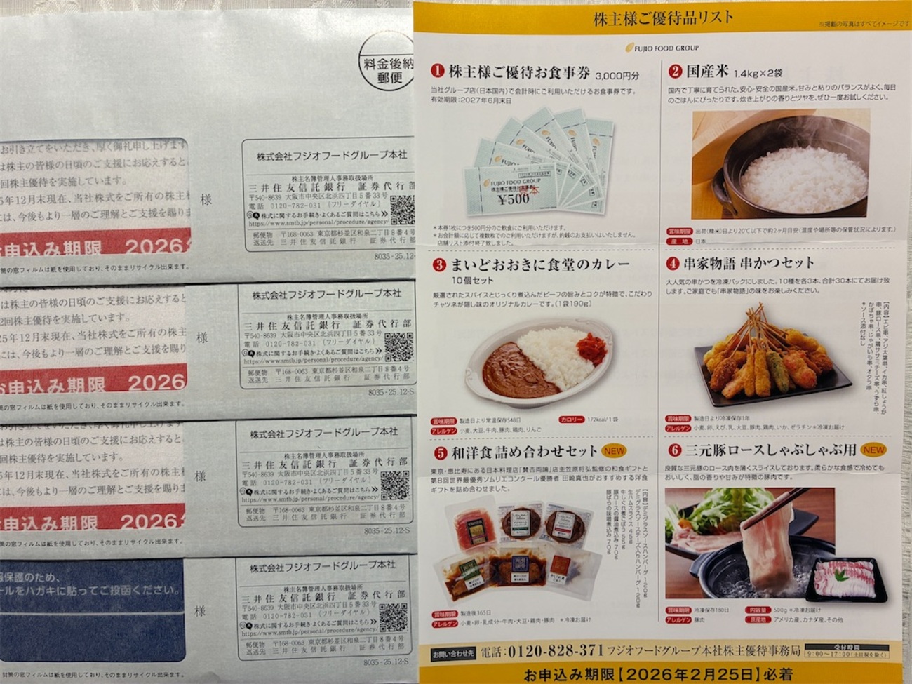 フジオフード株主優待食事券6000円分（2022年12月31日迄）