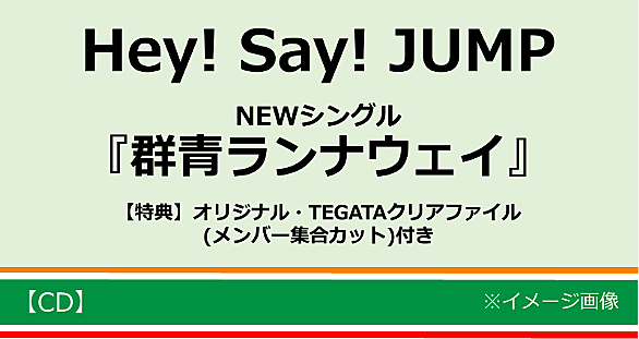Hey Say Jumpとは アイドルの人気 最新記事を集めました はてな