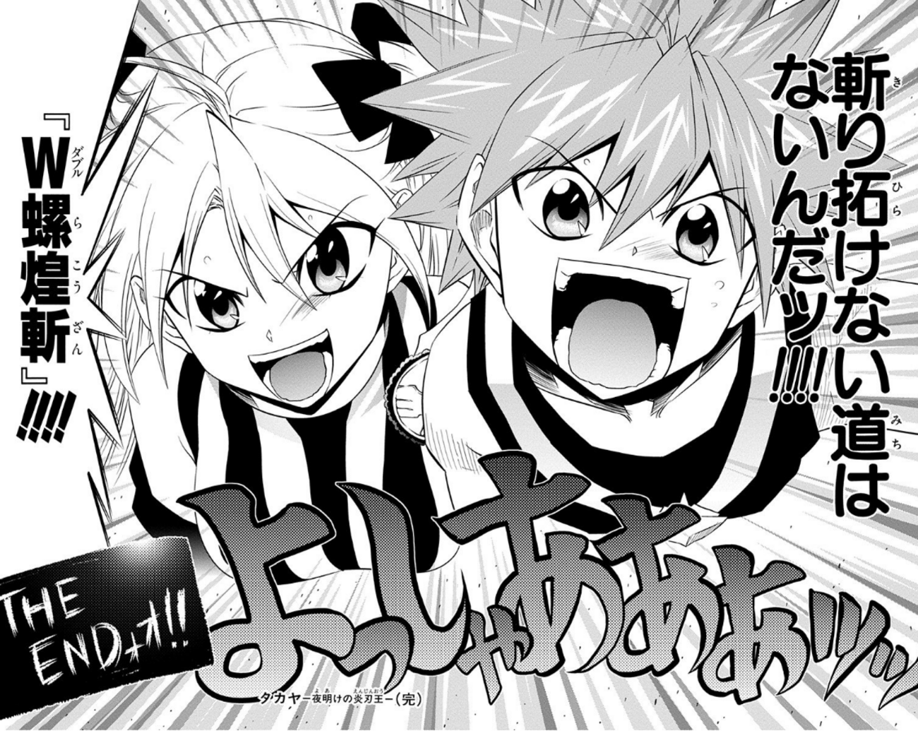 ジャンプ名作漫画『タカヤ -閃武学園激闘伝-』『タカヤ-夜明けの炎刃王  