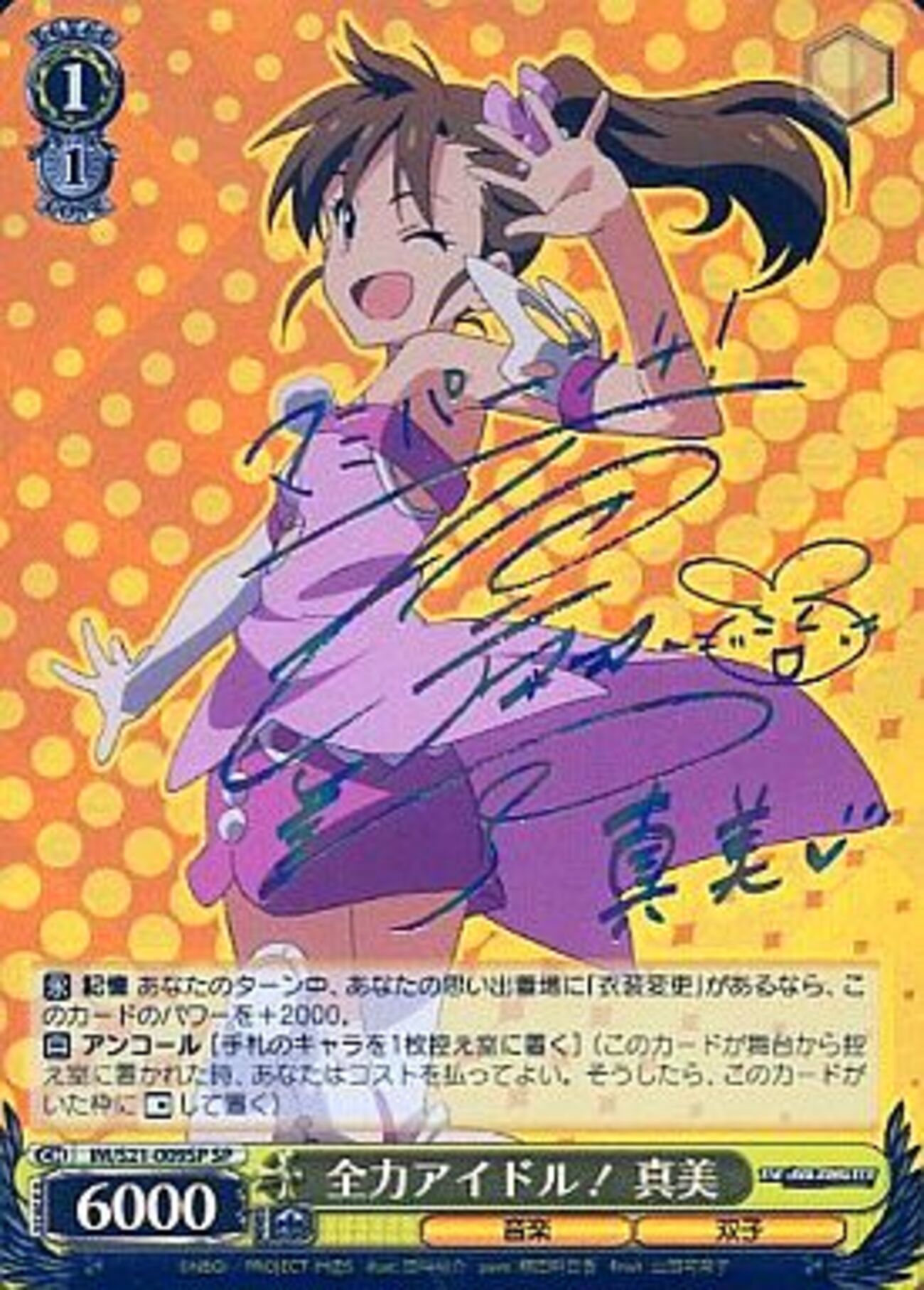 ヴァイスシュヴァルツのアイドルマスター2012年版だけのプレミア 