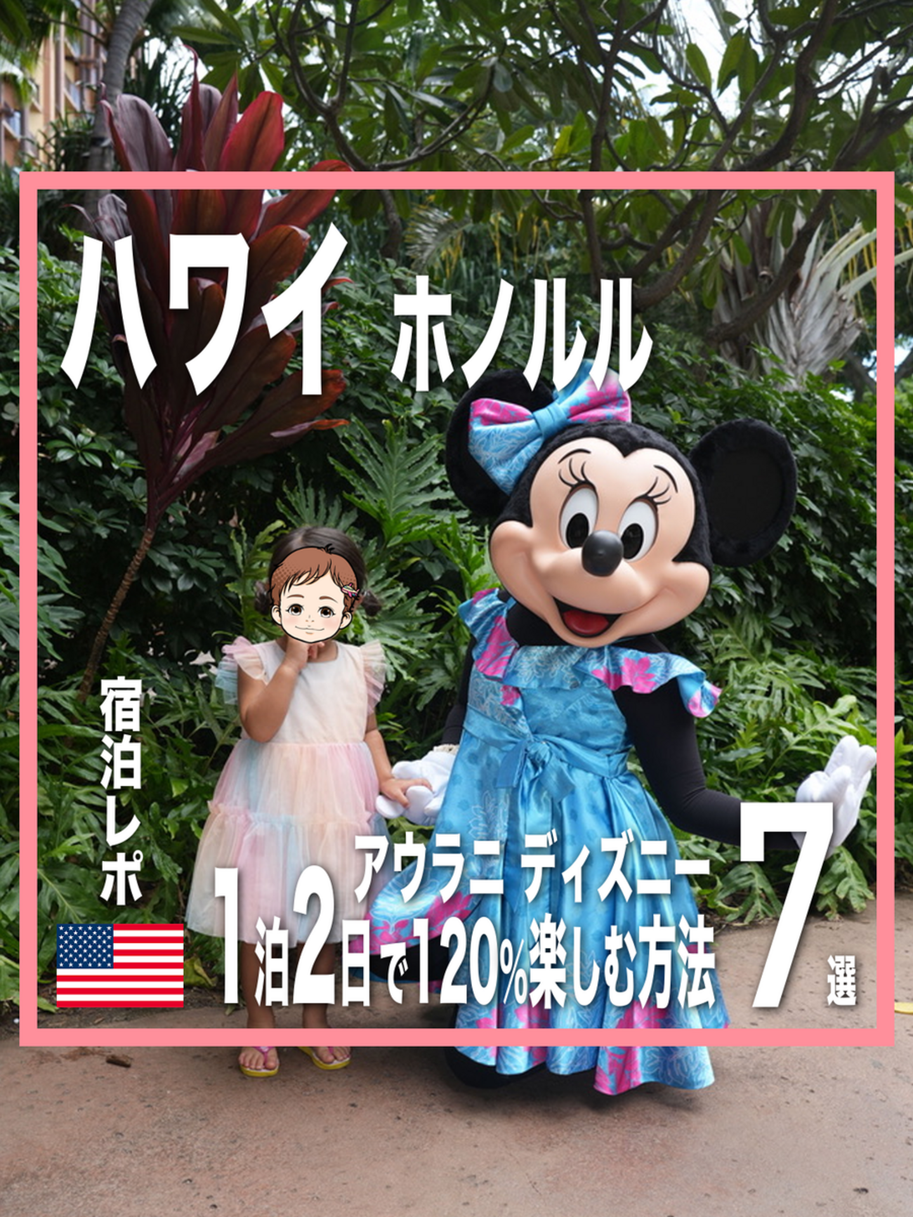 アウラニ】1泊2日だけでも120％楽しむ方法（押さえておきたい攻略法 7