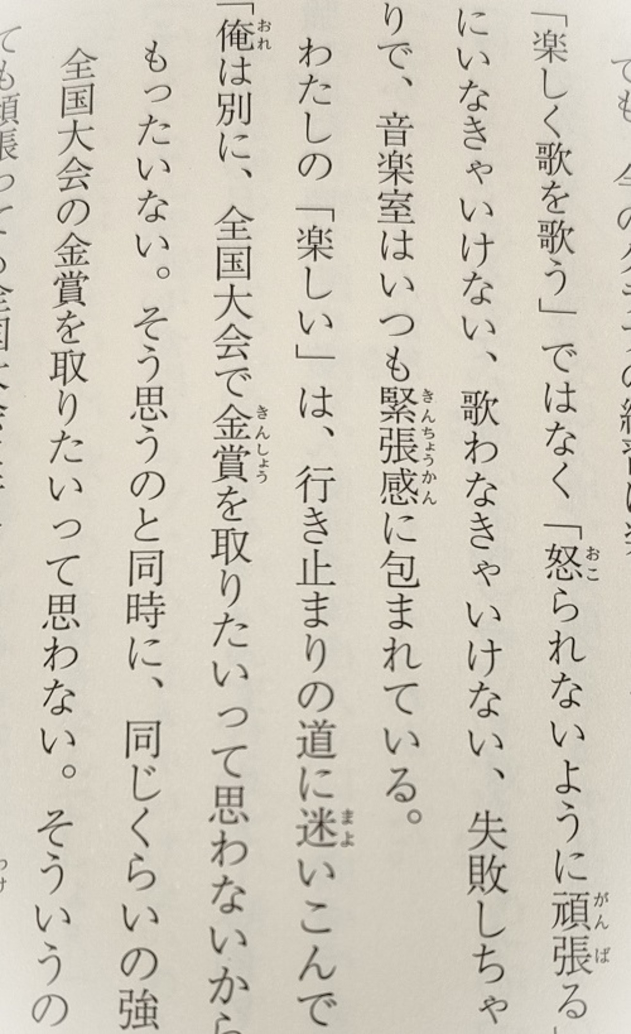 厳しさか、楽しさか『ラベンダーとソプラノ』（額賀 澪） - 中学受験と