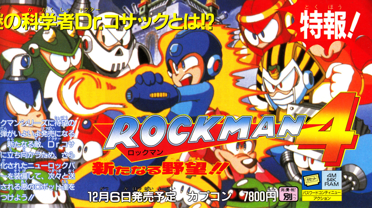 ロックマン4のボスキャラ一般公募で選出された入賞者に後に人気