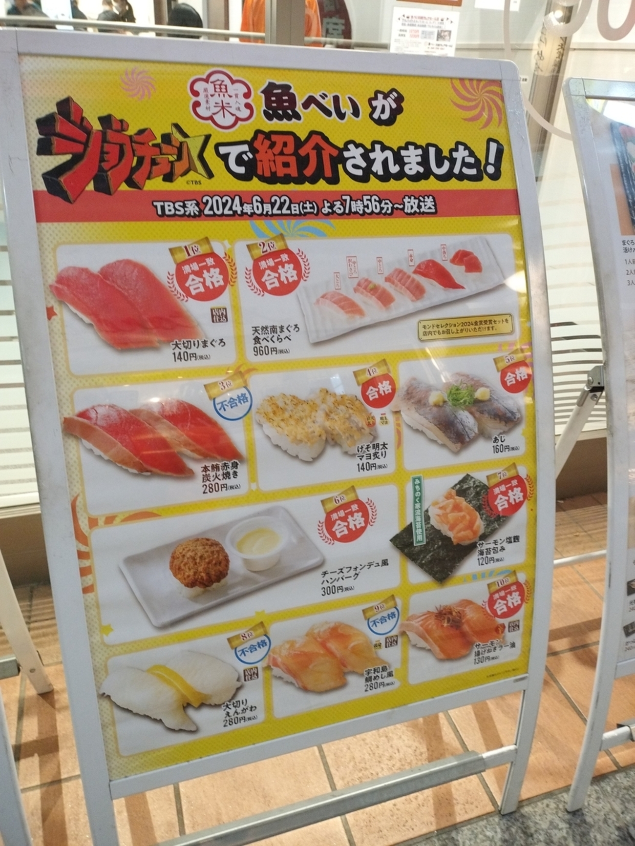 うお べ え メニュー