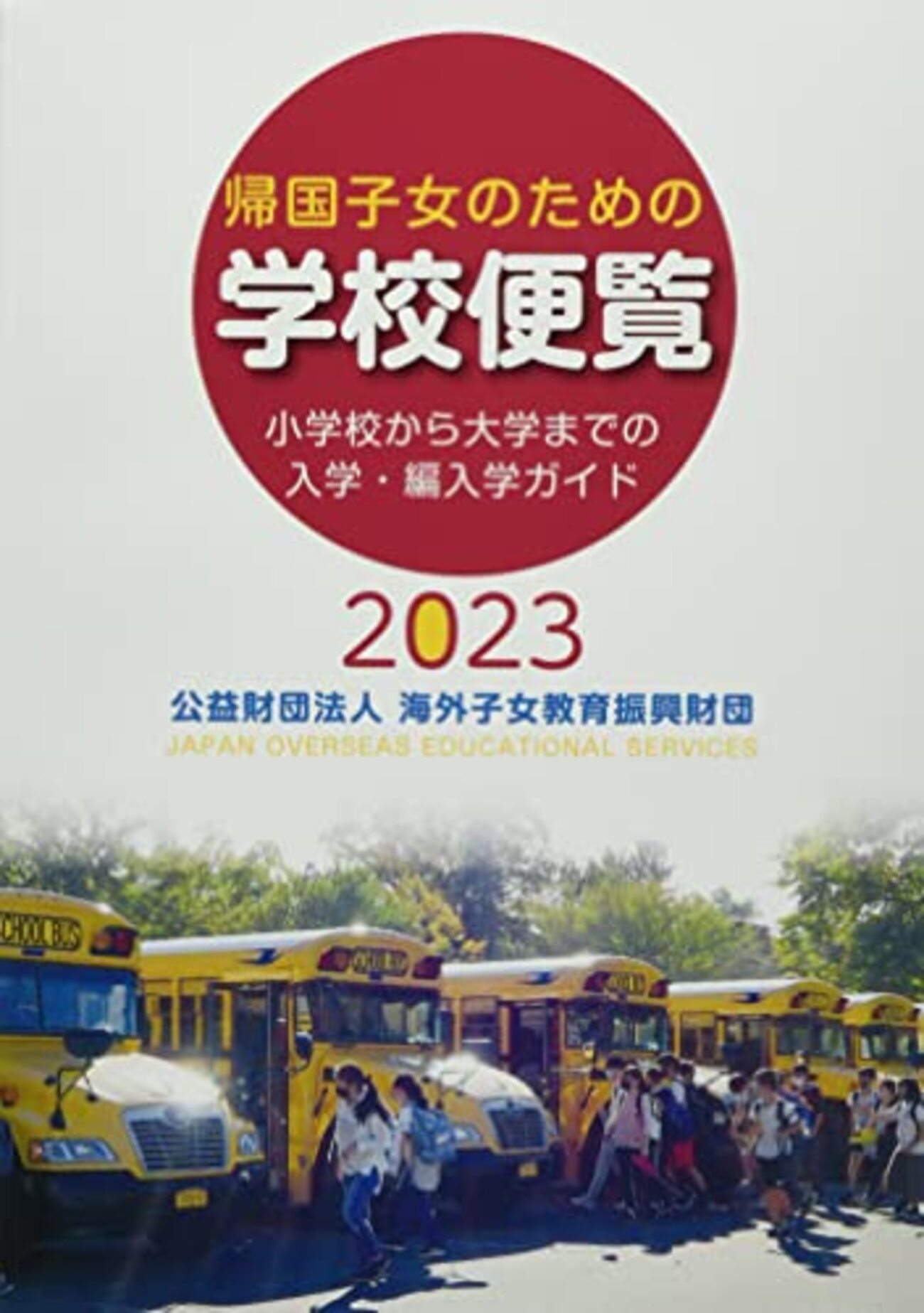 KA帰国子女アカデミー　受験直前プログラム　三田国際対策　5回分 帰国子女中学受験】帰国子女アカデミー（KA)とは？ - こどもと