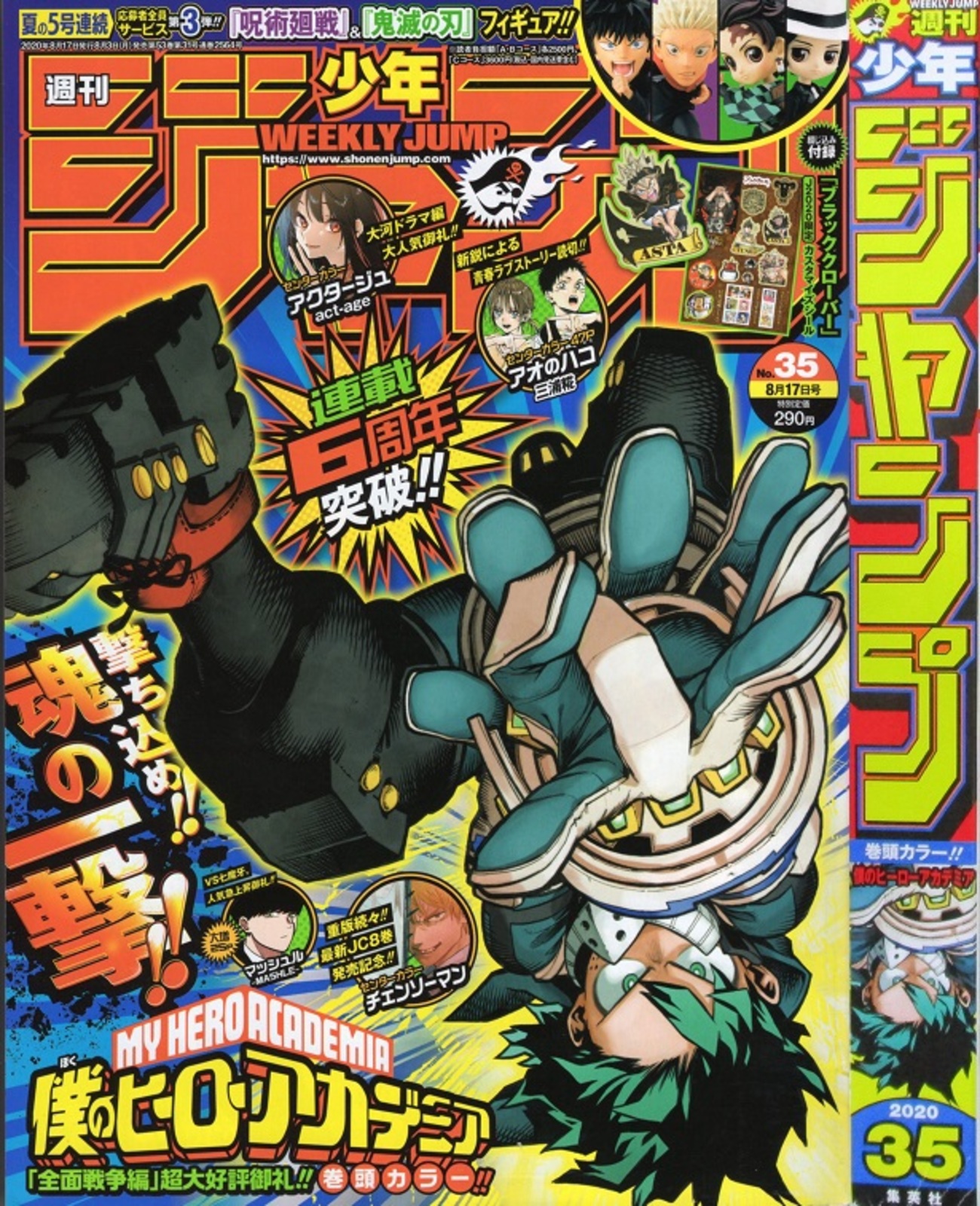 週刊少年ジャンプ2020年第19号〜第36・37号　アクタージュ単行本未収録分 backend=imagemagick;version=1;