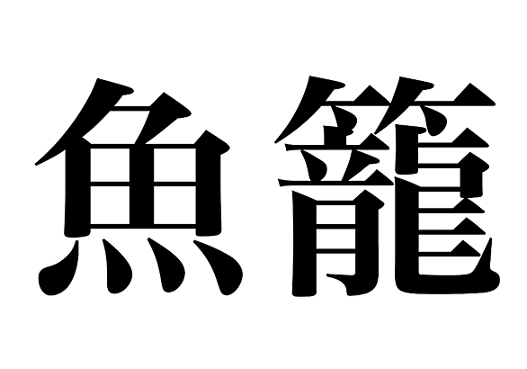 信天翁とは 動植物の人気 最新記事を集めました はてな 信天翁とは 動植物の人気 最新記事を集めました はてな