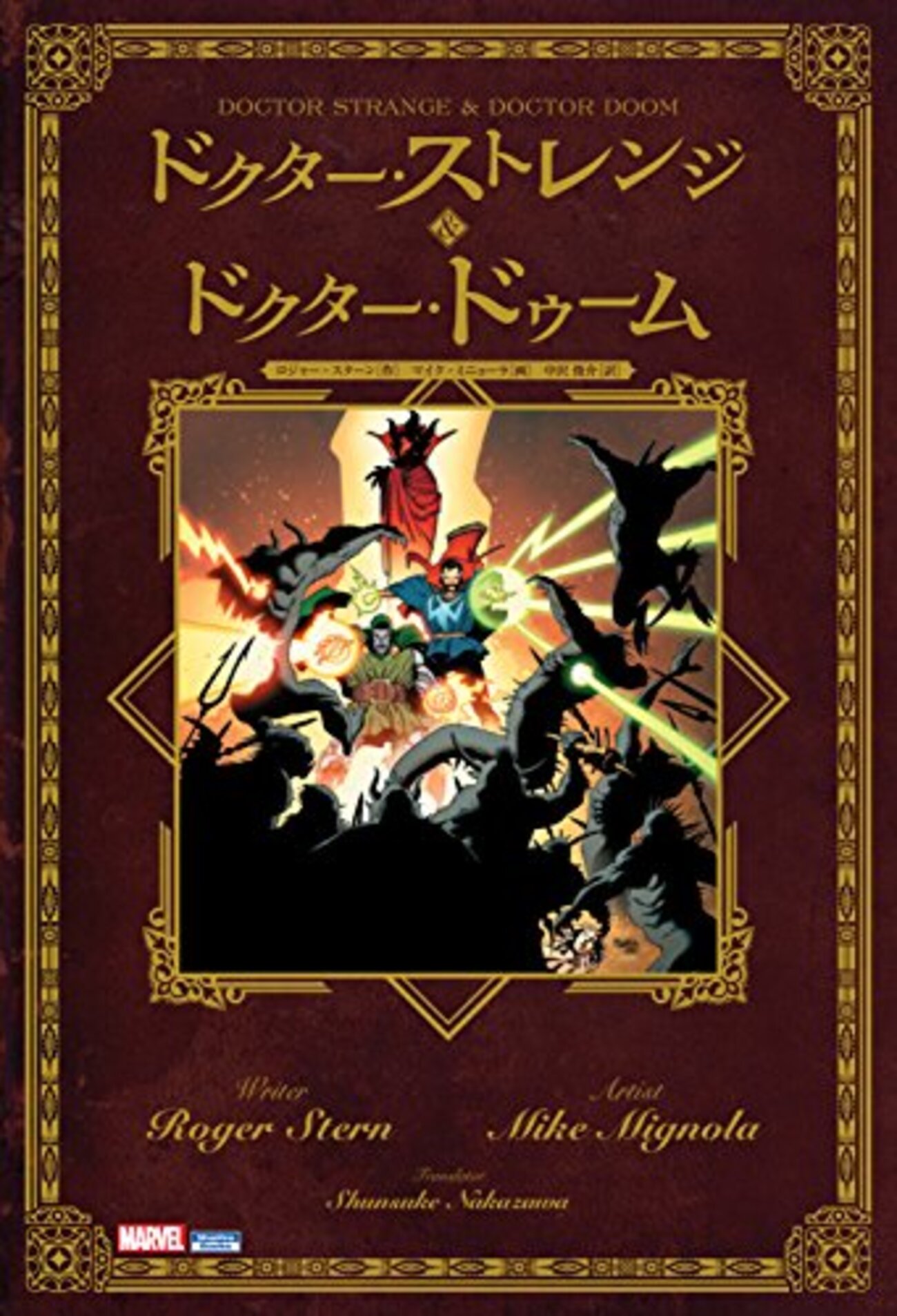 マイク・ミニョーラの描くドクター・ストレンジ作品『ドクター 