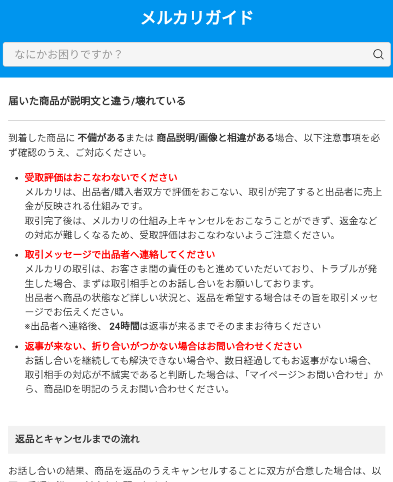 経験談】メルカリで商品を購入、評価後に返品できた話。 - 田舎に住む 