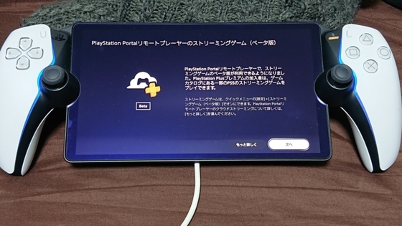 PlayStation Portal、単機で遊べるようになりました（条件付き 