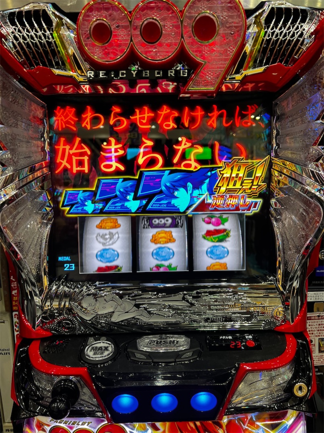 009RE：CYBORG 通常時にフリーズ！？超絆RUSH！！果たして何枚出た 