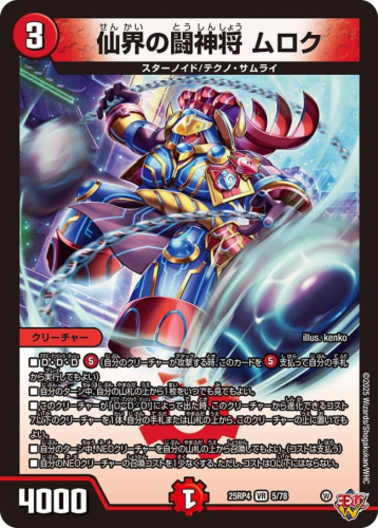 デュエマ考察】王道W4弾：サムライデッキパーツとしての新規サムライ 