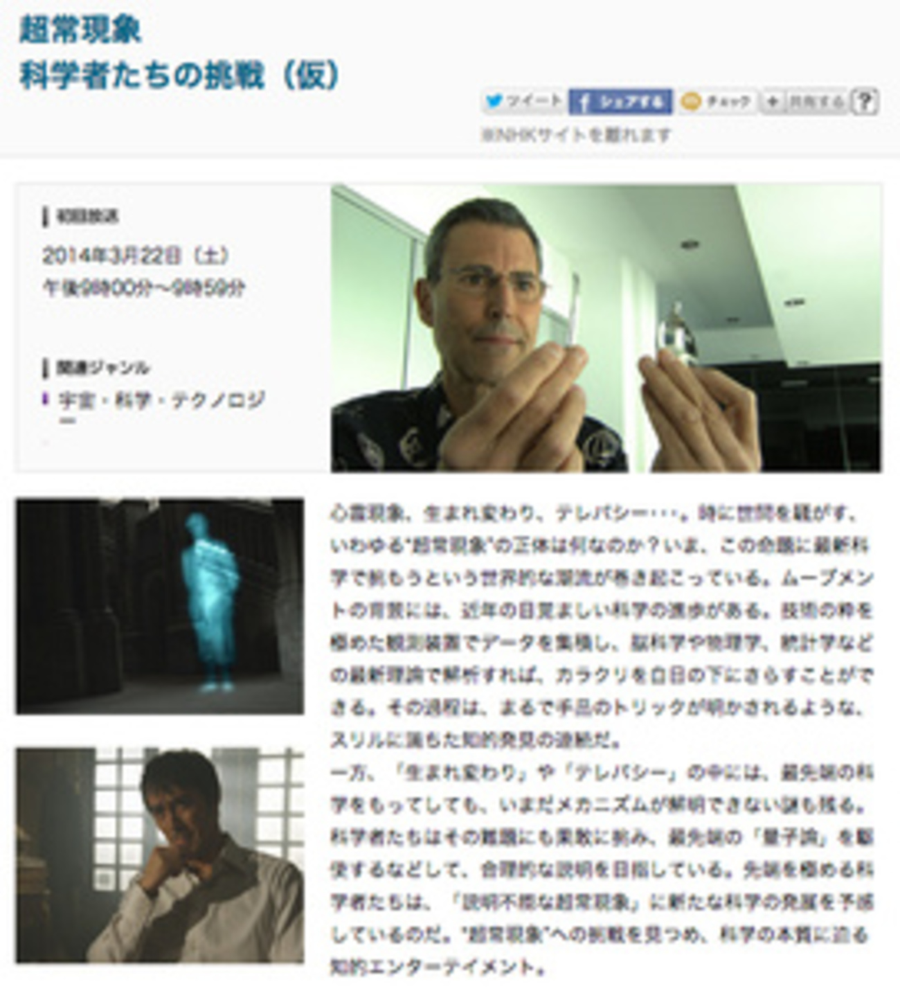 NHKスペシャル、超常現象の“トリック”に挑む科学者を特集 ナビゲーター 