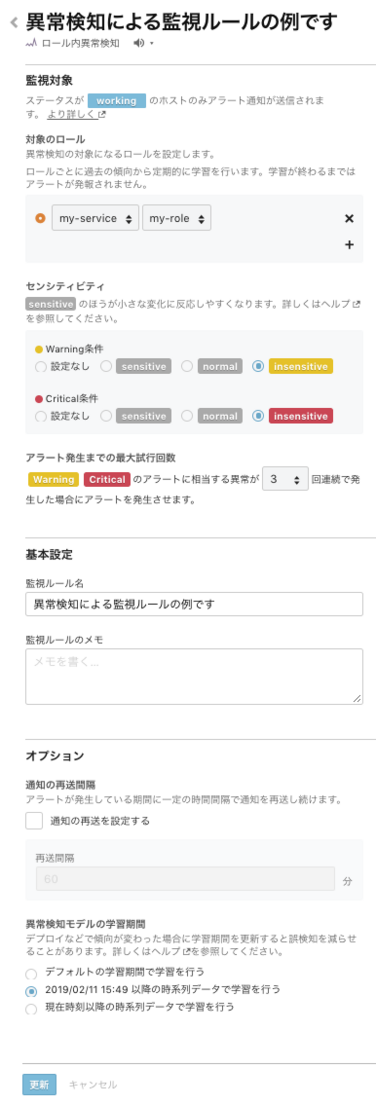 ロール内異常検知による監視をおこなう - Mackerel ヘルプ