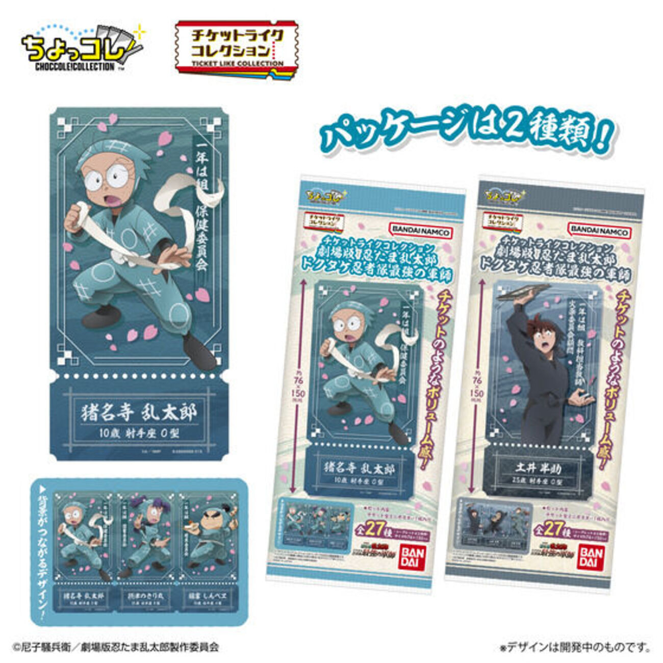 チケットライクコレクション - グッズ情報