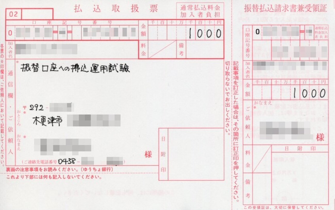 ゆうちょ銀行の振替口座を使ってみよう - 「はなごよみ」公式ブログ