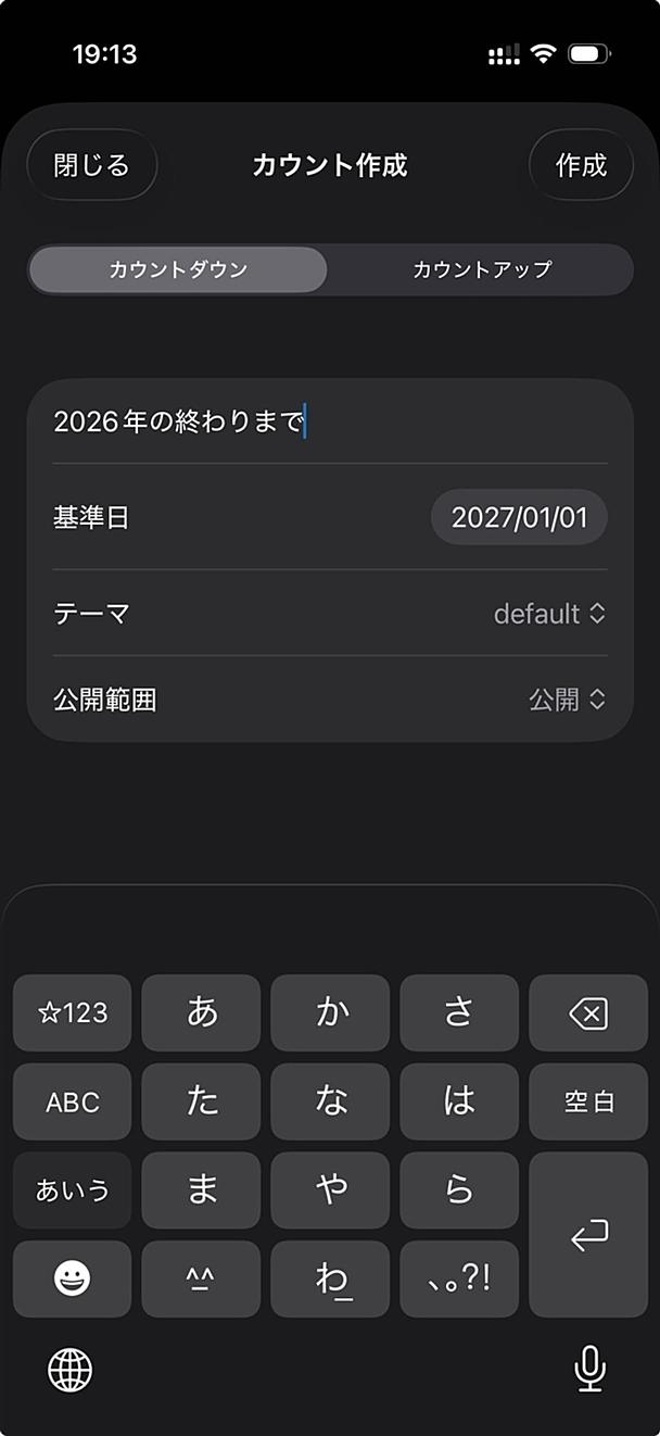はてなカウンティングのiOSアプリでカウント作成に対応しました