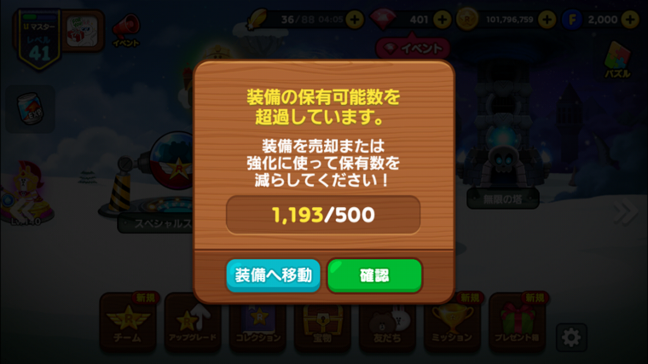 ラインレンジャー 装備が多すぎて無限の塔ができないから整理をした - LINEレンジャー（ラインレンジャー）の攻略・クリアのブログ