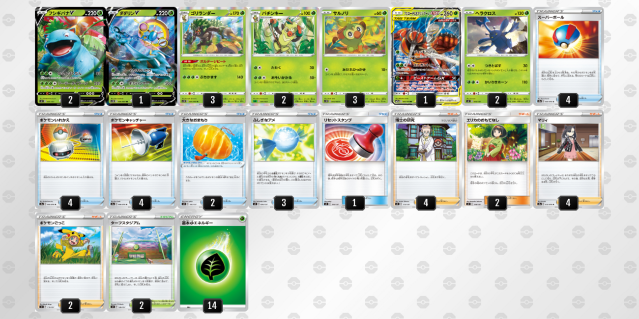 2000円から始めるポケモンカード 草タイプ編 - エンジョイ勢のポケカ日記