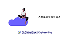 入社8ヶ月、エンジニアリングマネージャーとして半年経っての振り返り