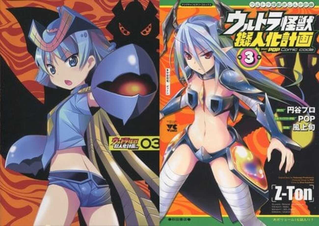 【中古】 ウルトラ怪獣擬人化計画ｆｅａｔ．ＰＯＰ　Ｃｏｍｉｃ　ｃｏｄｅ ７/秋田書店/風上旬 ウルトラ怪獣擬人化計画 feat.POP Comic code 7 (7) (ヤング