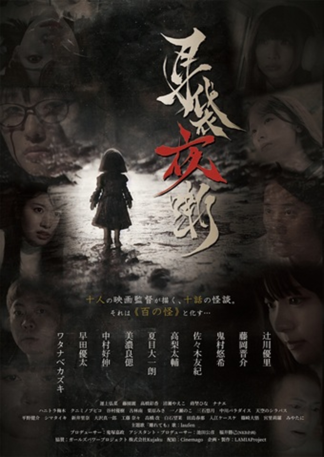 現代怪奇百物語 怪奇短編集『 耳 袋 夜 噺 』2026年7月18日（土）より 