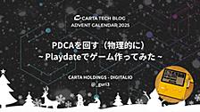 PDCAを回す（物理的に）~ Playdateでゲーム作ってみた ~