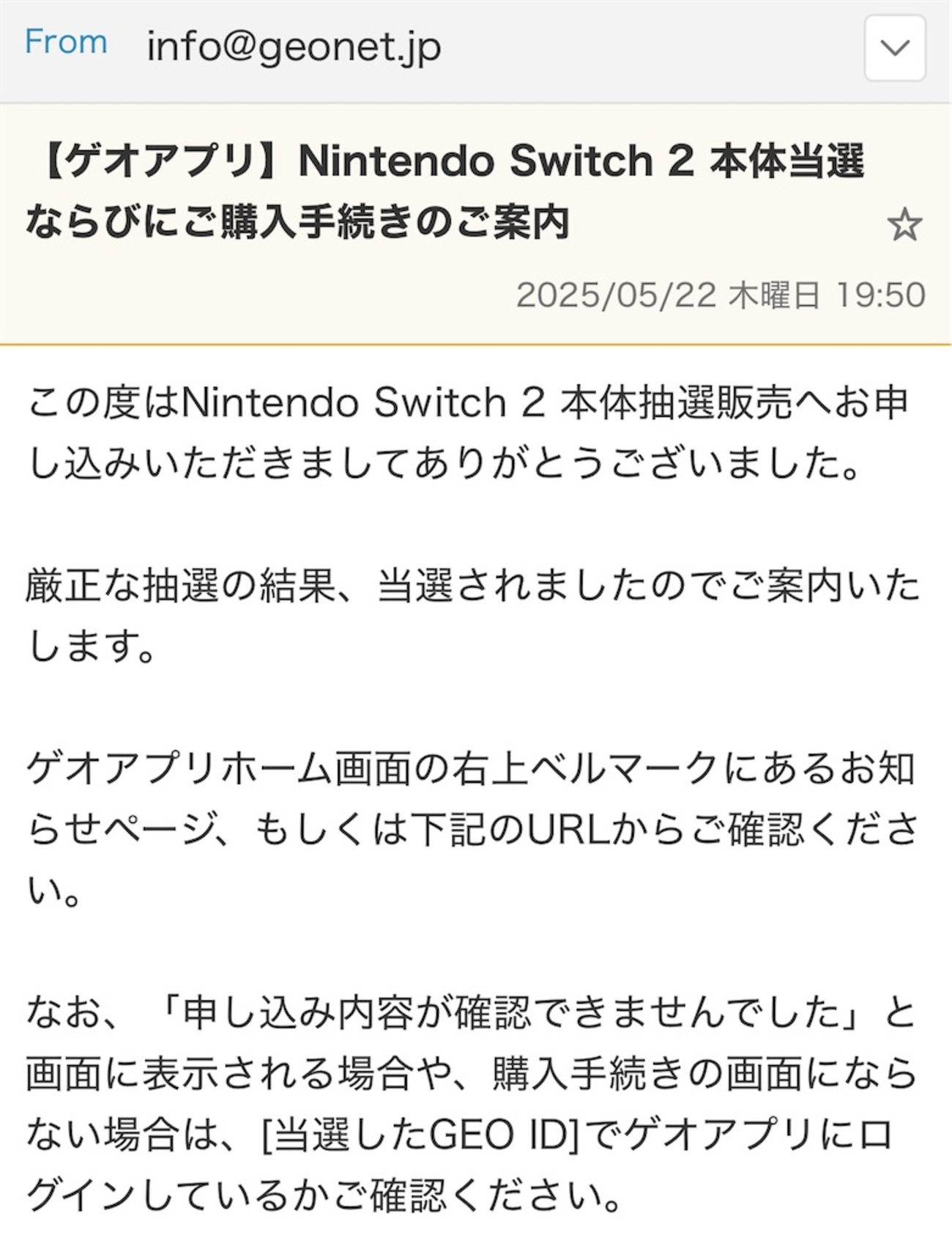 Switchとその他ソフト気軽にコメント来てね 雑記】スイッチ2当選しました！！GEOさんありがとう！！ニンテンドー