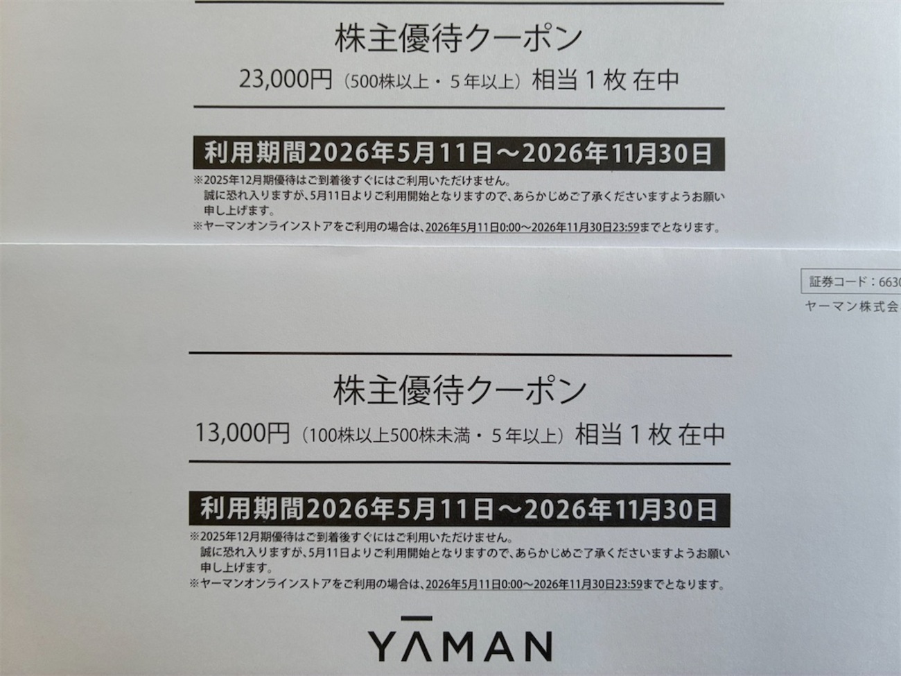 ヤーマン 株主優待 届いた、いつ届く｜使い方：直営店での利用と 