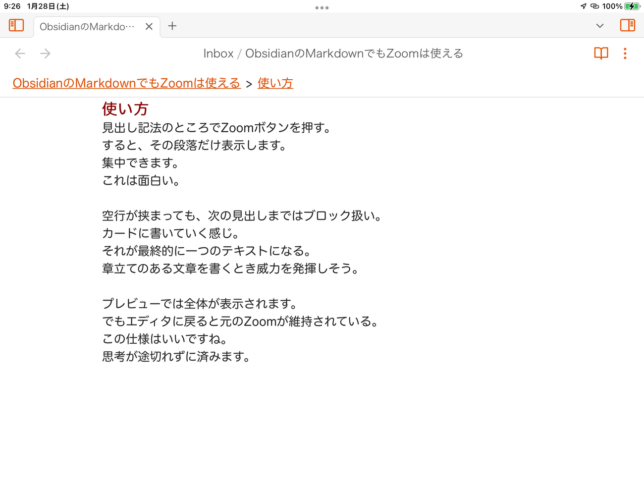 Obsidian ZoomはMarkdownを切り分ける - Jazzと読書の日々
