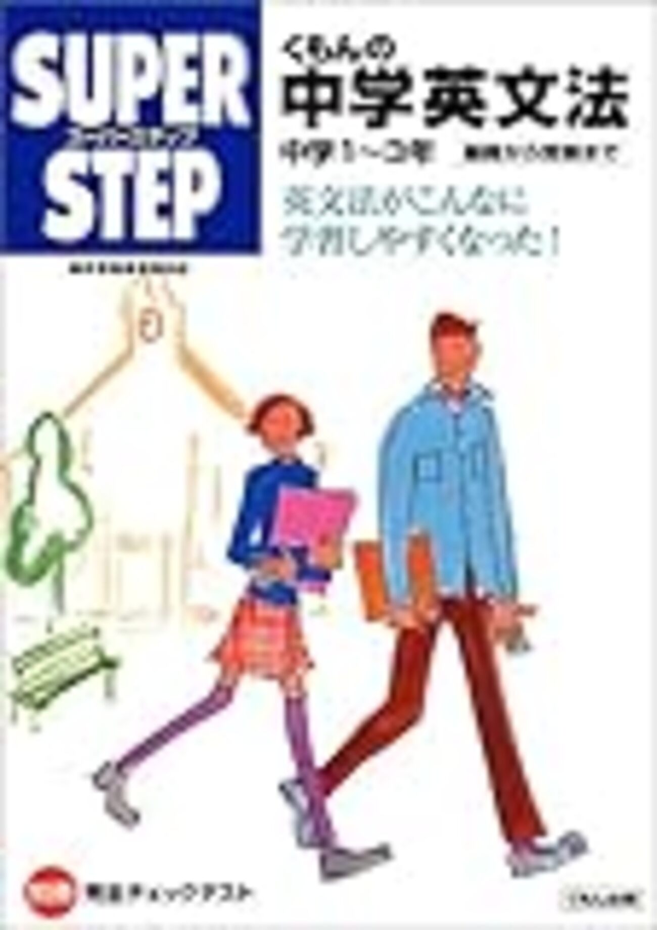 新品レベルアップ問題集鬼塚の最強の英文法・語法 1・2・3入門・入試