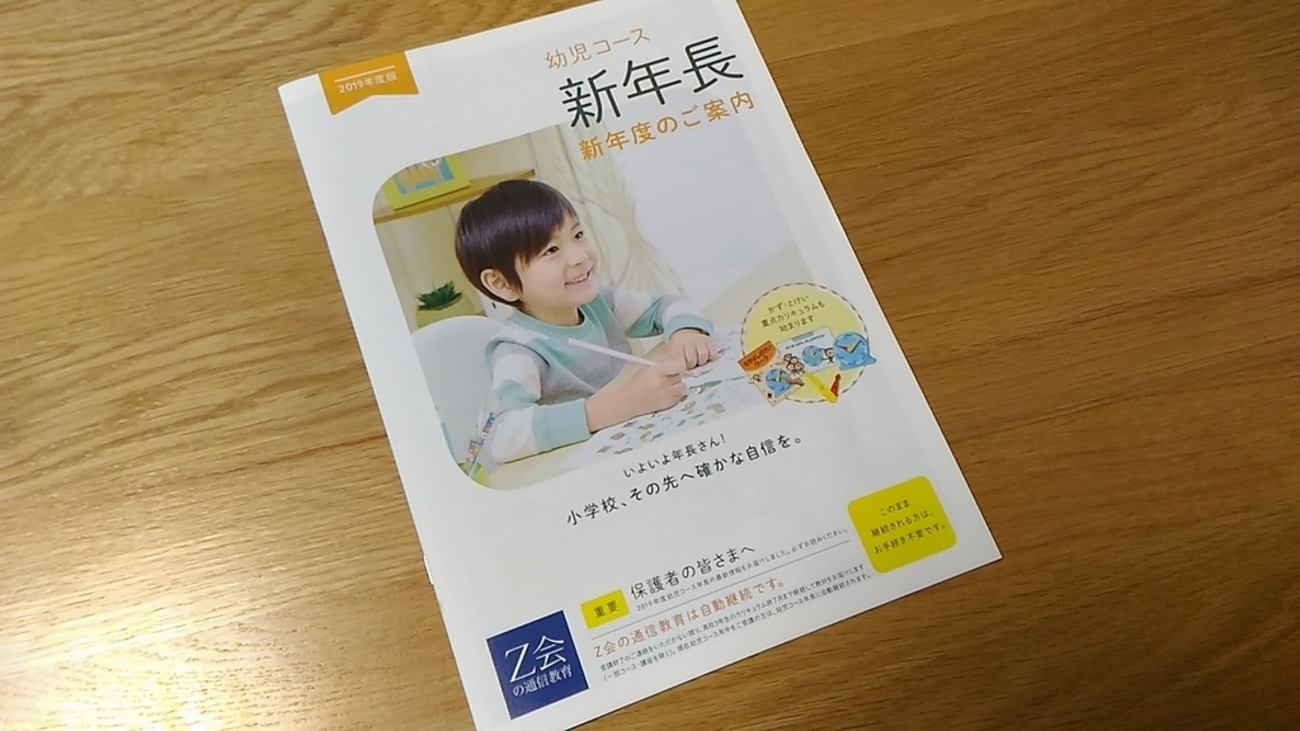 Ｚ会vsこどもちゃれんじ】5つの視点で徹底比較してみた。我が子に向いているのはどっち？ - こどもとりびあ