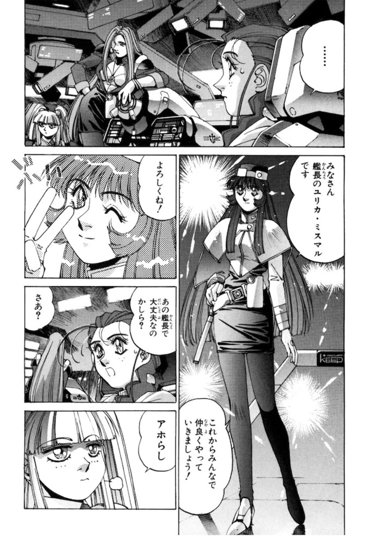 漫画レビュー(完結)】「遊撃宇宙戦艦ナデシコ」麻宮騎亜 評価 