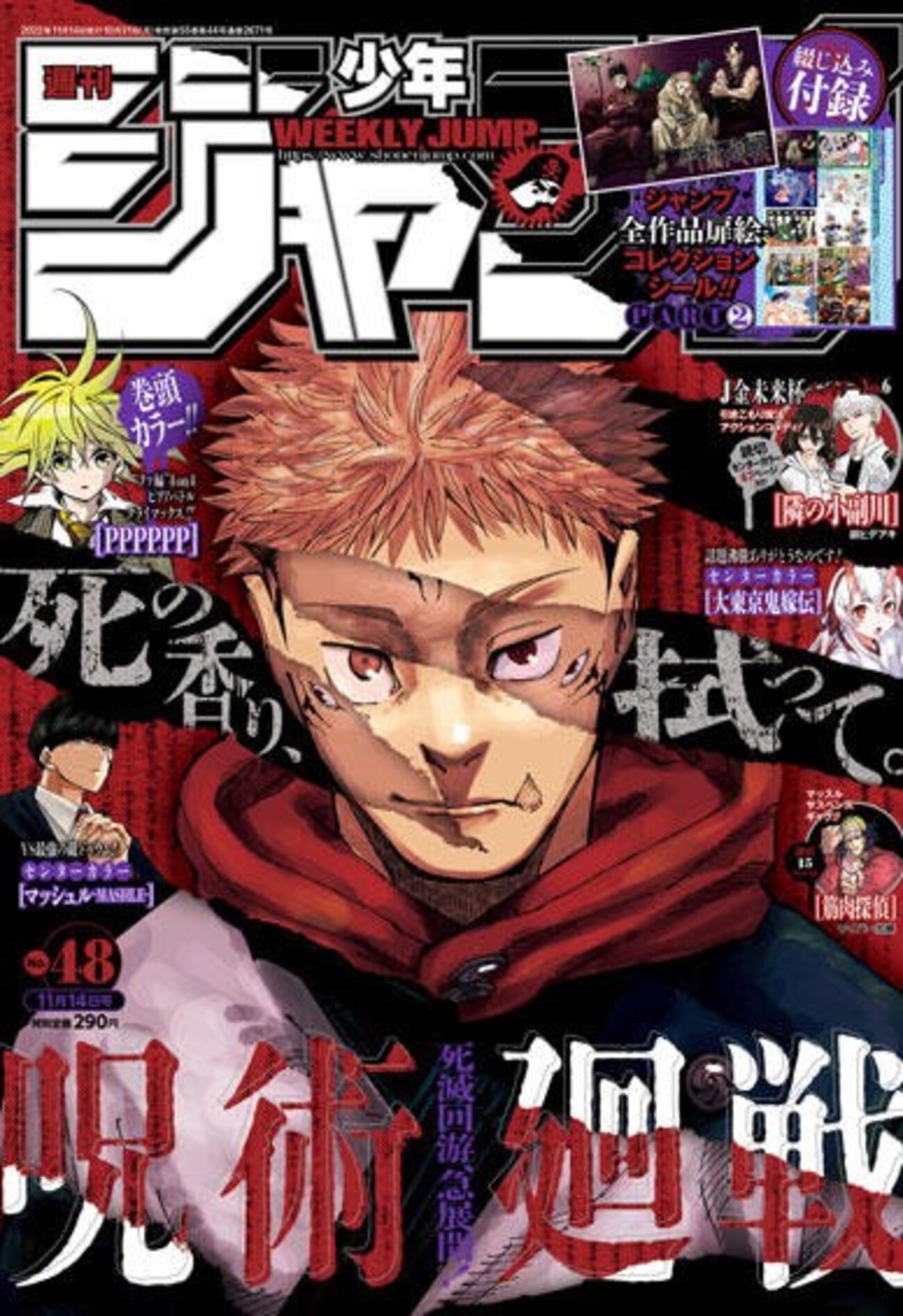 今週の少年ジャンプ】ワンピースと2020年組に押されて半年ぶりの『呪術