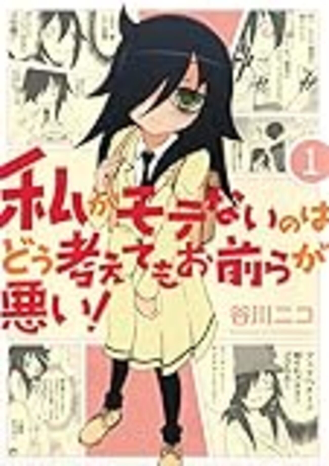エロ漫画 JC痴漢    痴漢を描いた漫画を考える。「わたモテ」その他。 - 馬と鹿と