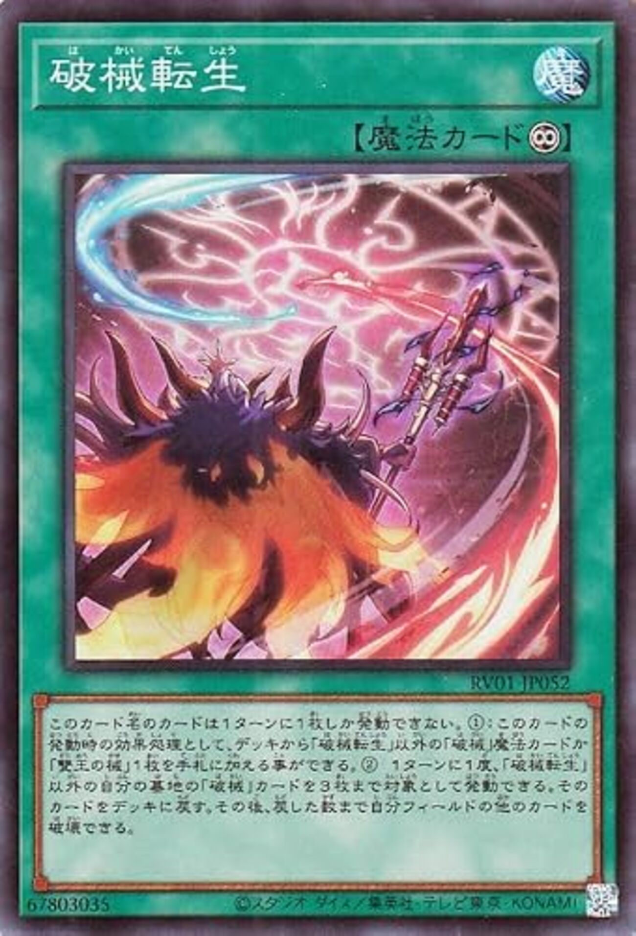 破械転生【破械魔法 or 雙王の械をサーチ】 - ジェネクスと歩む遊戯王日記