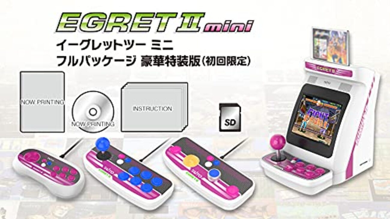 EGRET II mini」残り収録タイトル大予想 - 大帝王通信ブログ
