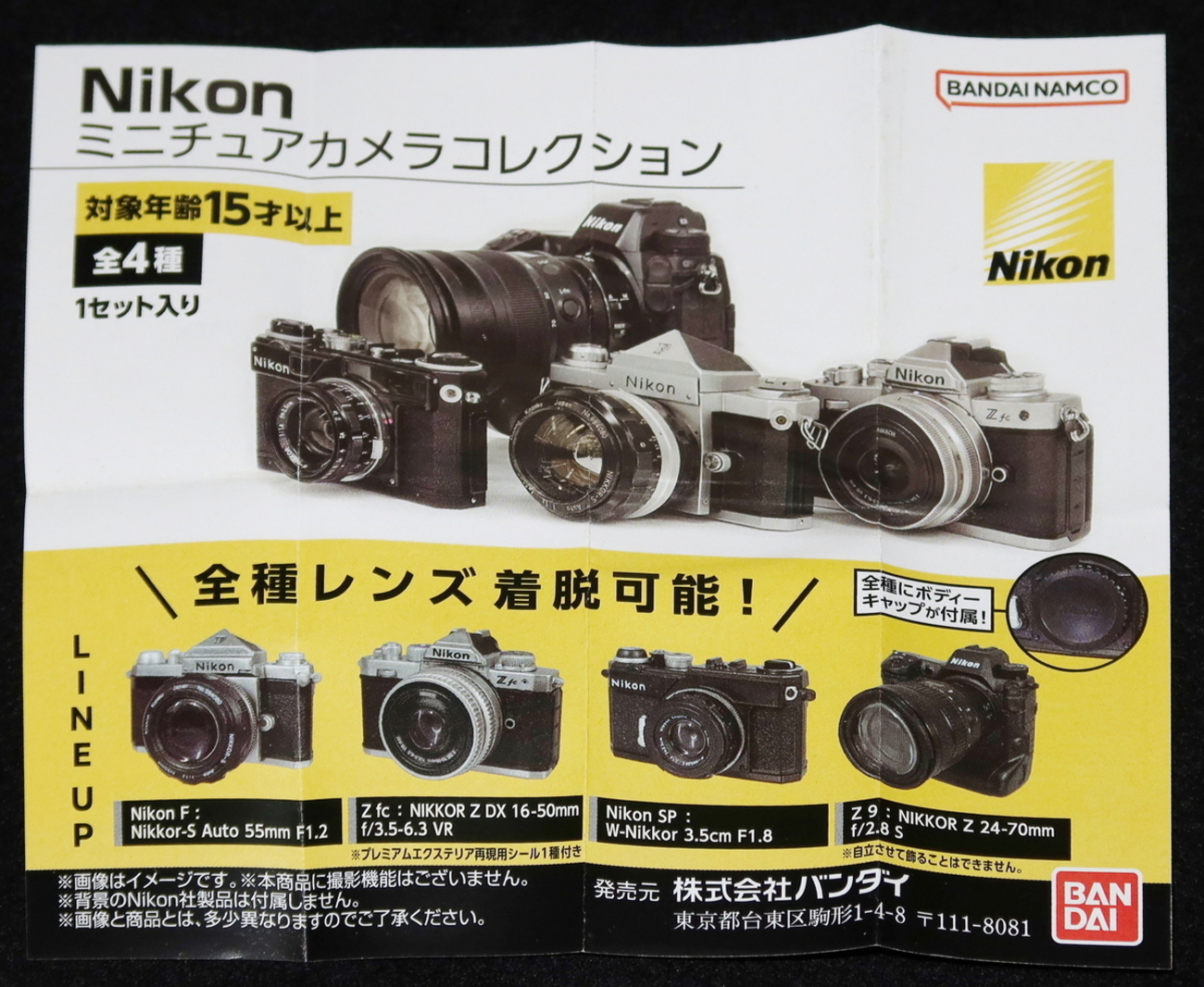 カメラ　コレクション ガシャポンにニコンが製造・販売するカメラをミニチュア化した「Nikon