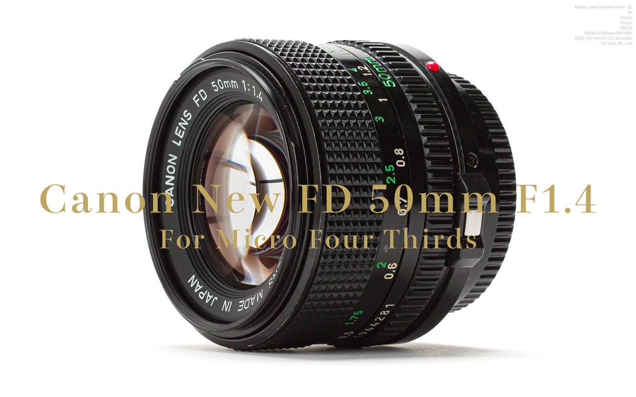 Canon New FD 50mm F1.4レビュー - mattintosh note