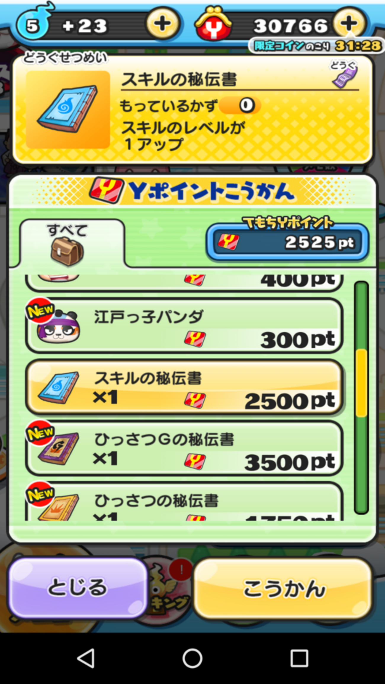 スキルの秘伝書、ゲットだぜ！ - nekomaru287のブログ