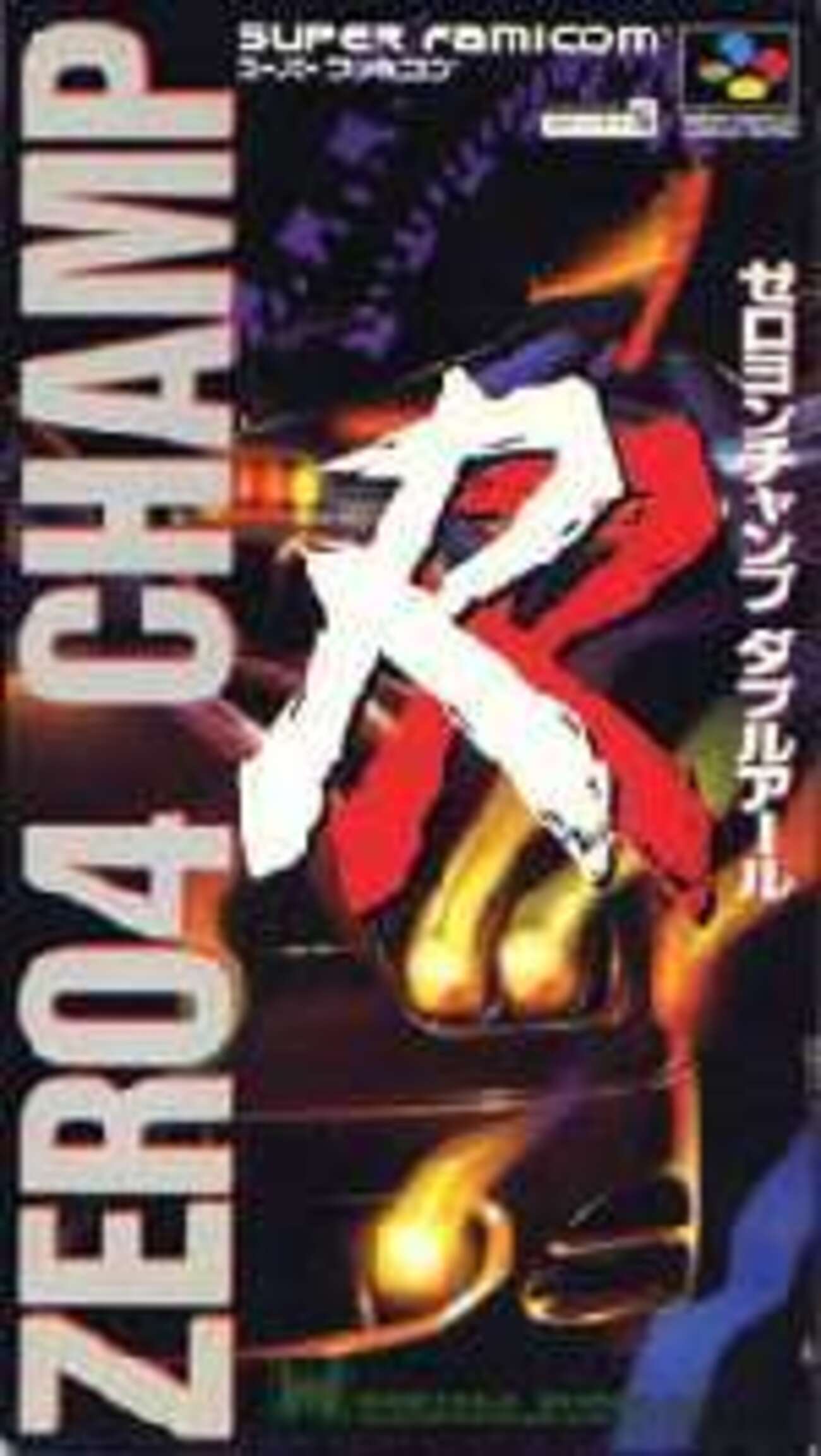 レア！ゲームチラシ　SFC ゼロヨンチャンプ　販促ポスター　昭和 レア！ゲームチラシ SFC ゼロヨンチャンプ 販促ポスター 昭和