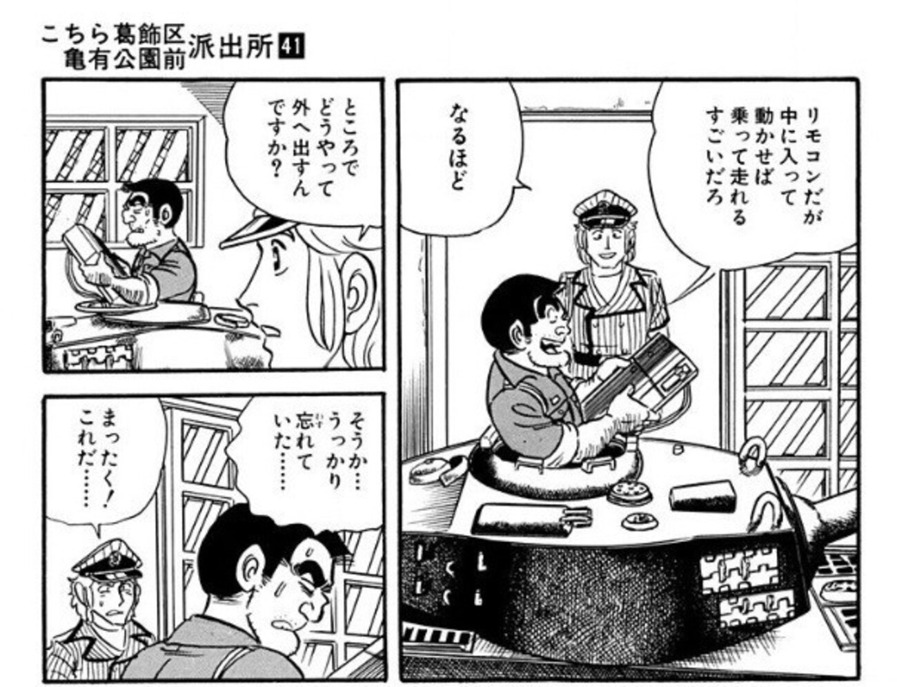 こち亀の予言」またもや現実に。人が乗れるミニサイズ戦車模型