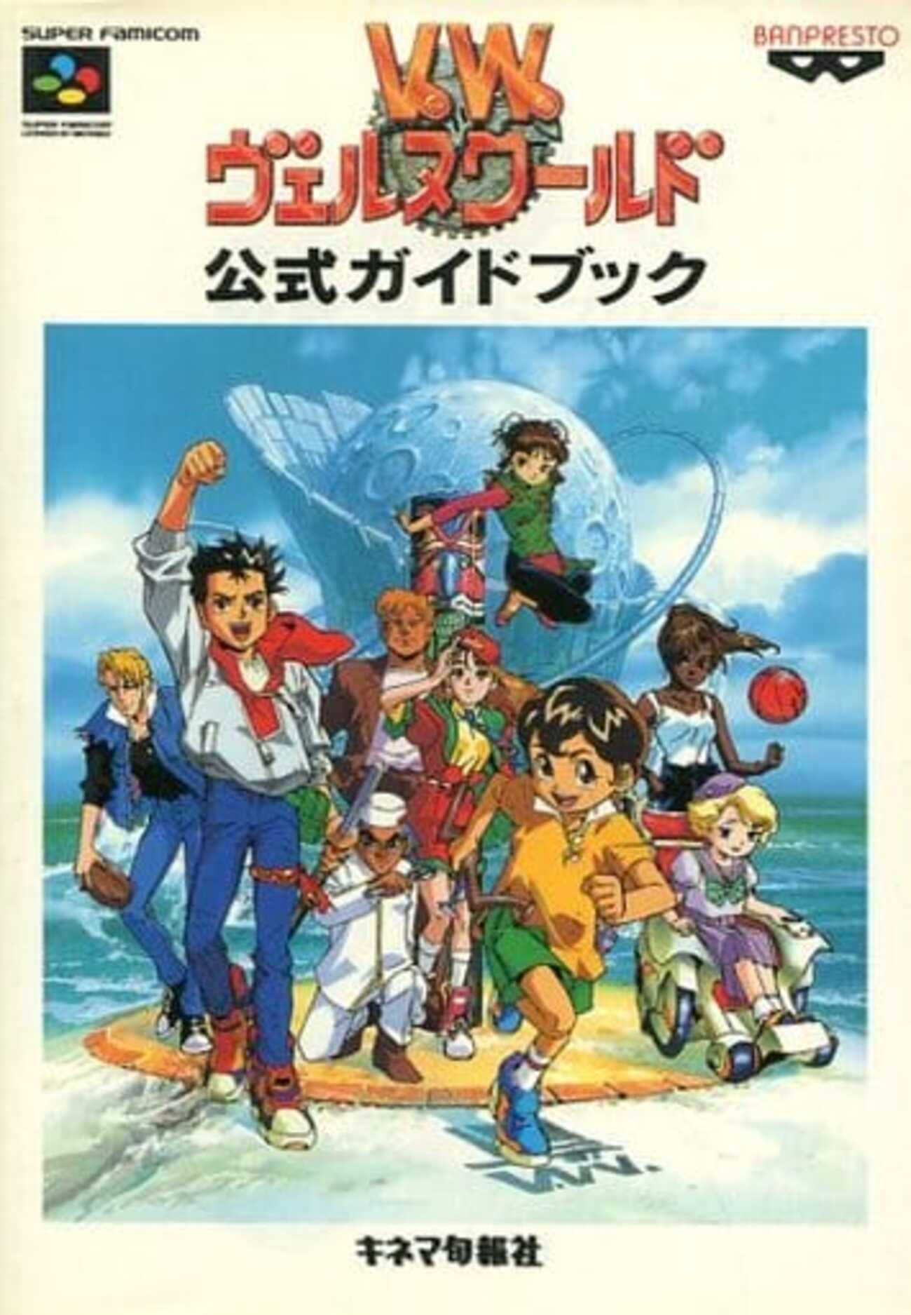 ★☆　ヴェルヌワールド　空箱　スーパーファミコン　☆★ ヴェルヌワールド スーパーファミコン ベルヌワールド ウェルヌ