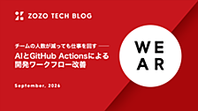 チームの人数が減っても仕事を回す ── AIとGitHub Actionsによる開発ワークフロー改善