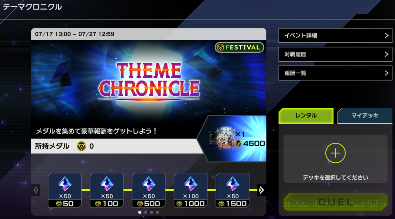 【遊戯王マスターデュエル】テーマクロニクル2026開催【イベント限定レギュレーション】