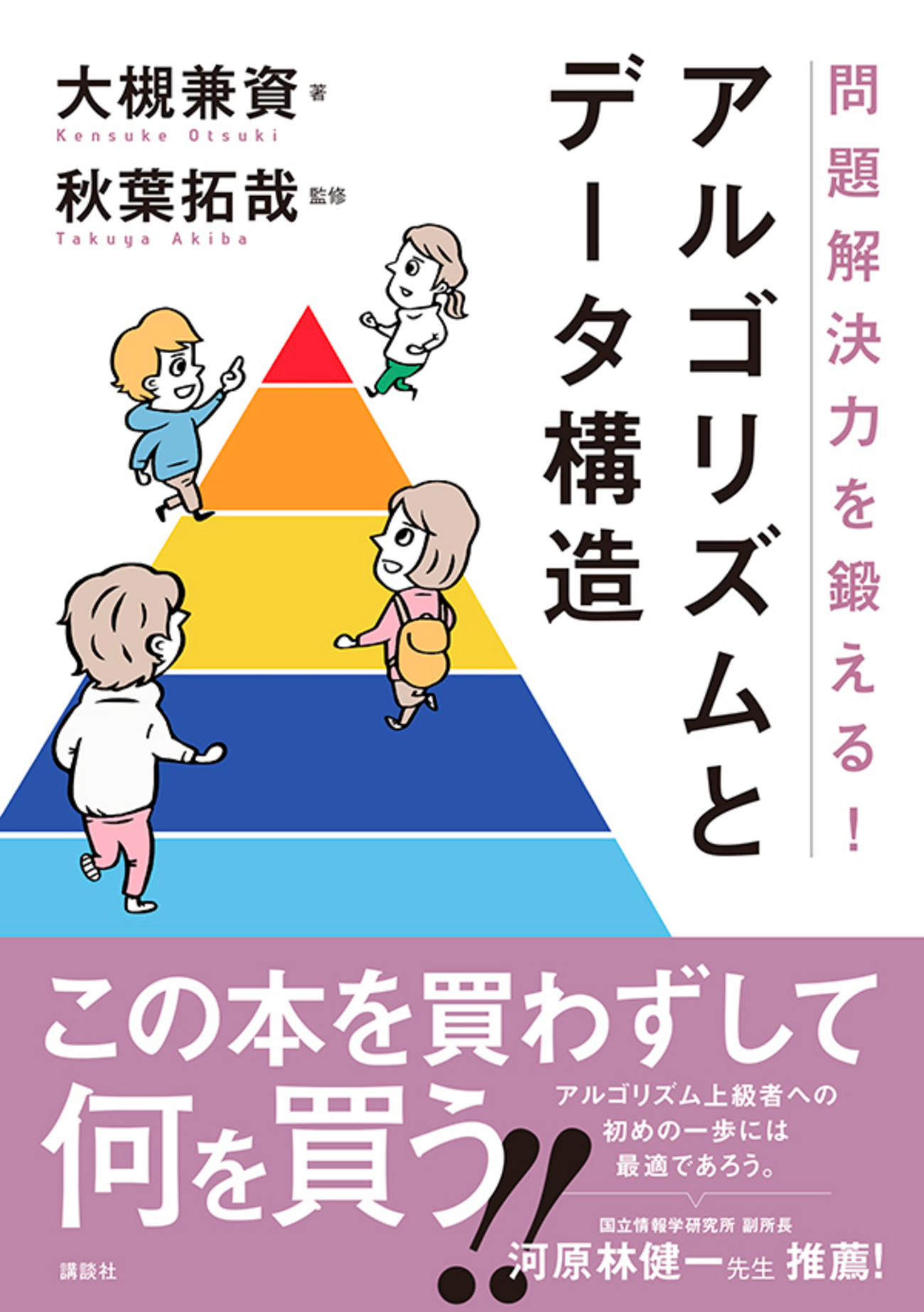 計算困難問題に対するアルゴリズム理論 計算困難問題に対するアルゴリズム理論 | J.ホロムコヴィッチ