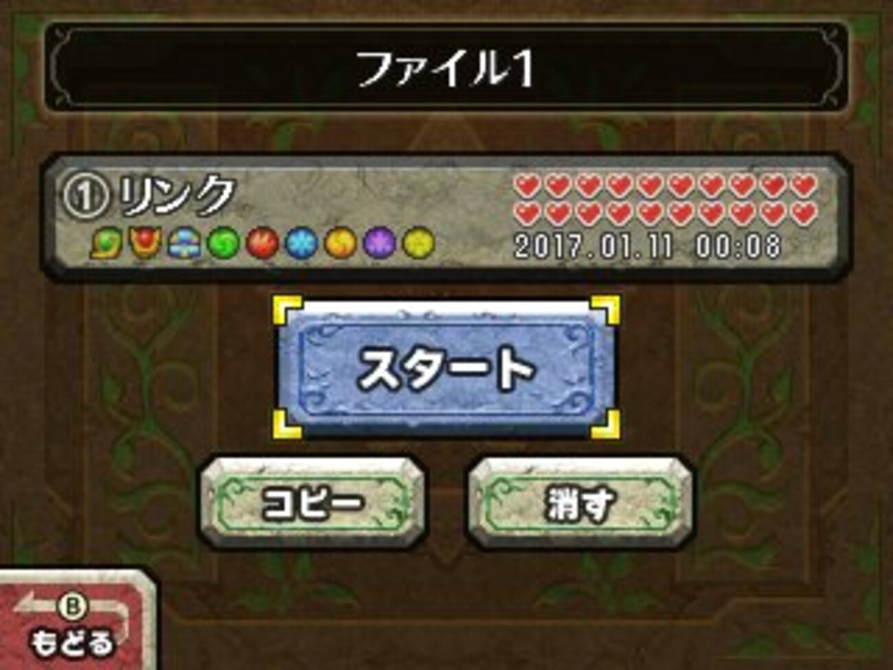 時のオカリナ3D】最終クリアデータを紹介します - ゲームのクリア報告書