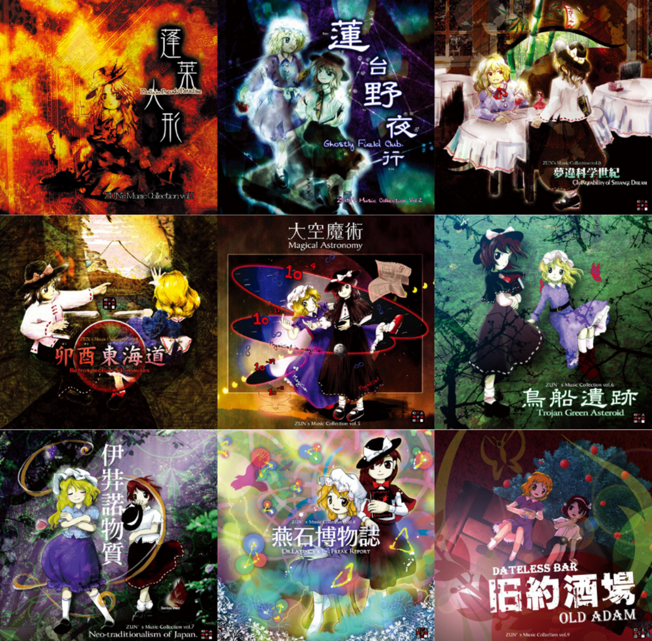 サブスクで楽しむ上海アリス幻樂団のオリジナルアルバム - 東方誰でも 