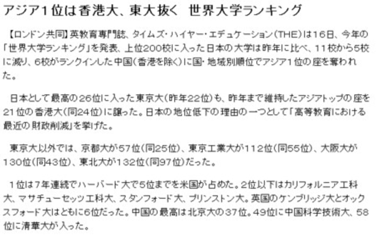 Times Higher Educationが2010年の世界大学ランキングを発表 - Clear Consideration（大学職員の教育分析）