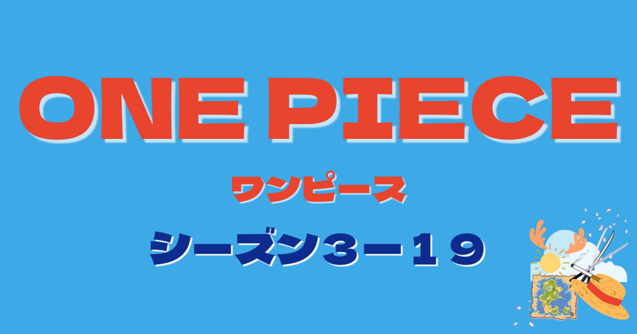 ワンピース　DVD21巻まとめ 中古品DVD】ONE PIECE ワンピース 8THシーズン ウォーターセブン